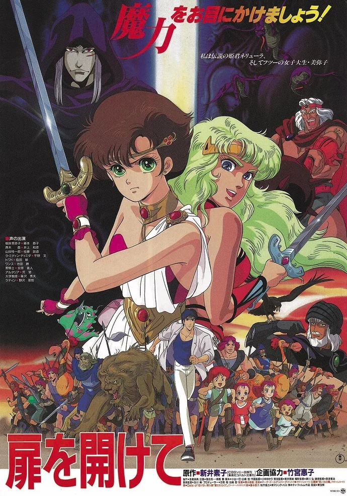 Открывая дверь (1986)