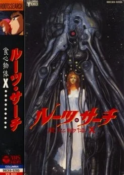 Поиск исходных данных (1986)