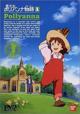 Поллианна (1986)