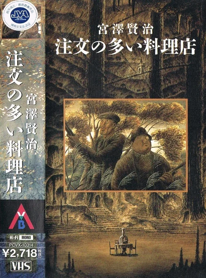 Ресторан многих заказов (1992)