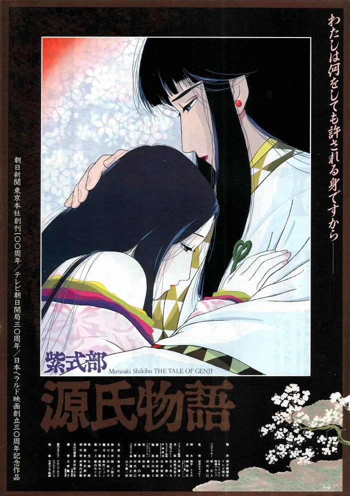 Повесть о Гэндзи (1987)