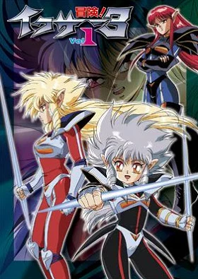 Приключения Икзер-3 (1990)