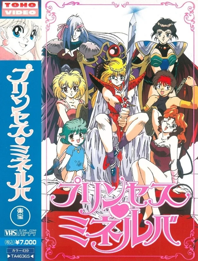 Принцесса Минерва (1995)