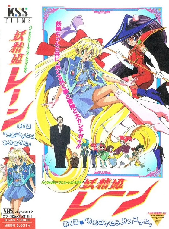 Рэн — принцесса эльфов (1995)