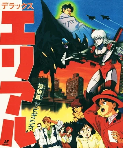 Ариэль OVA-2 (1991)