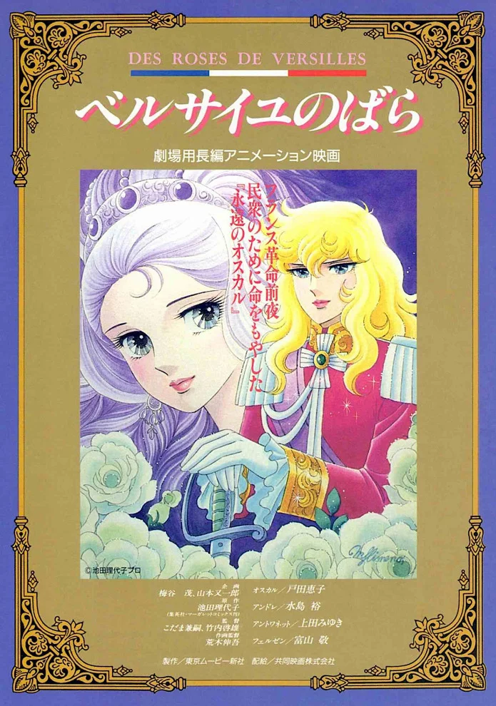 Роза Версаля - Фильм (1990)