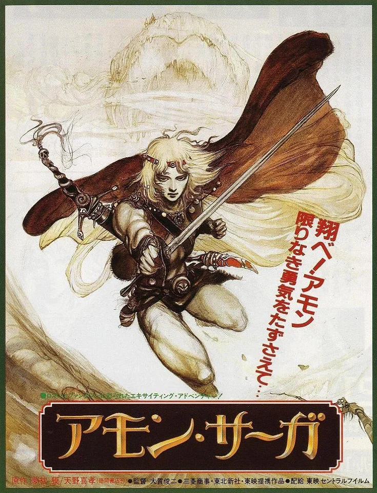 Сага об Амоне (1986)