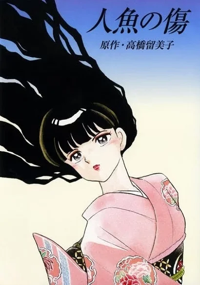 Шрам русалки (1993)