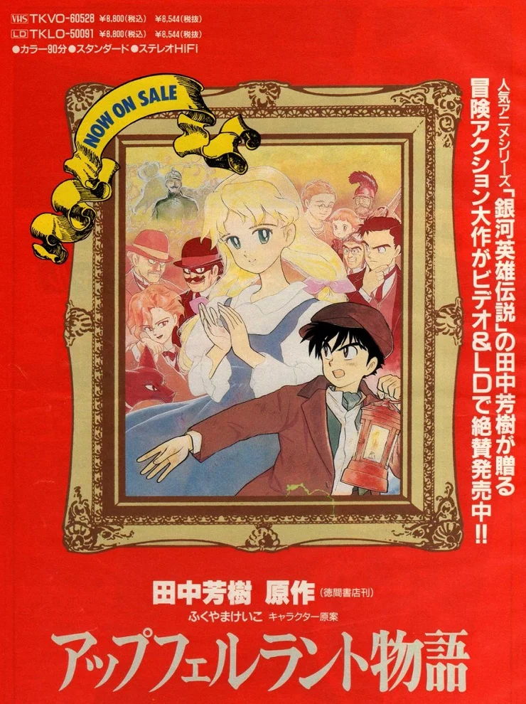 Сказание о Яблочной стране (1992)