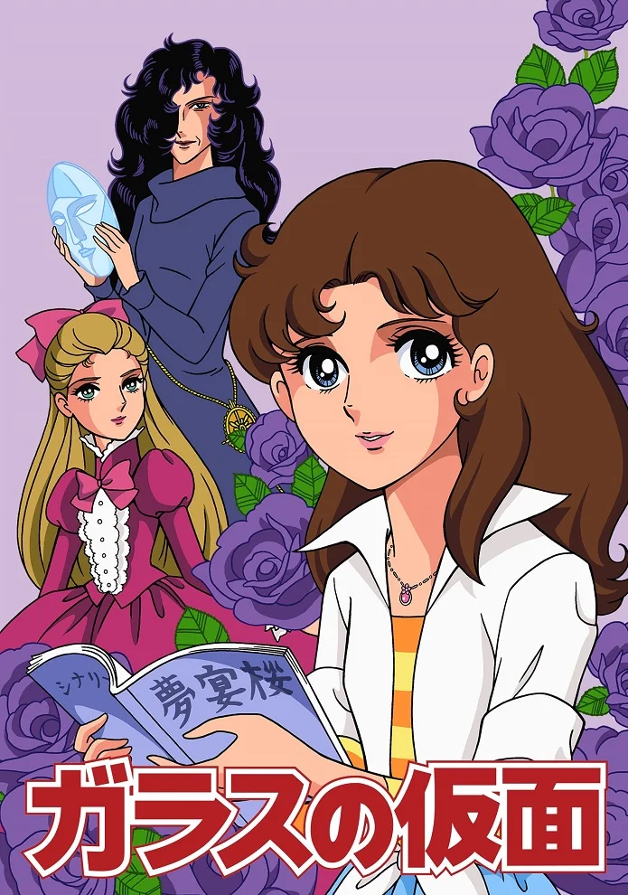 Стеклянная маска [ТВ-1] (1984)