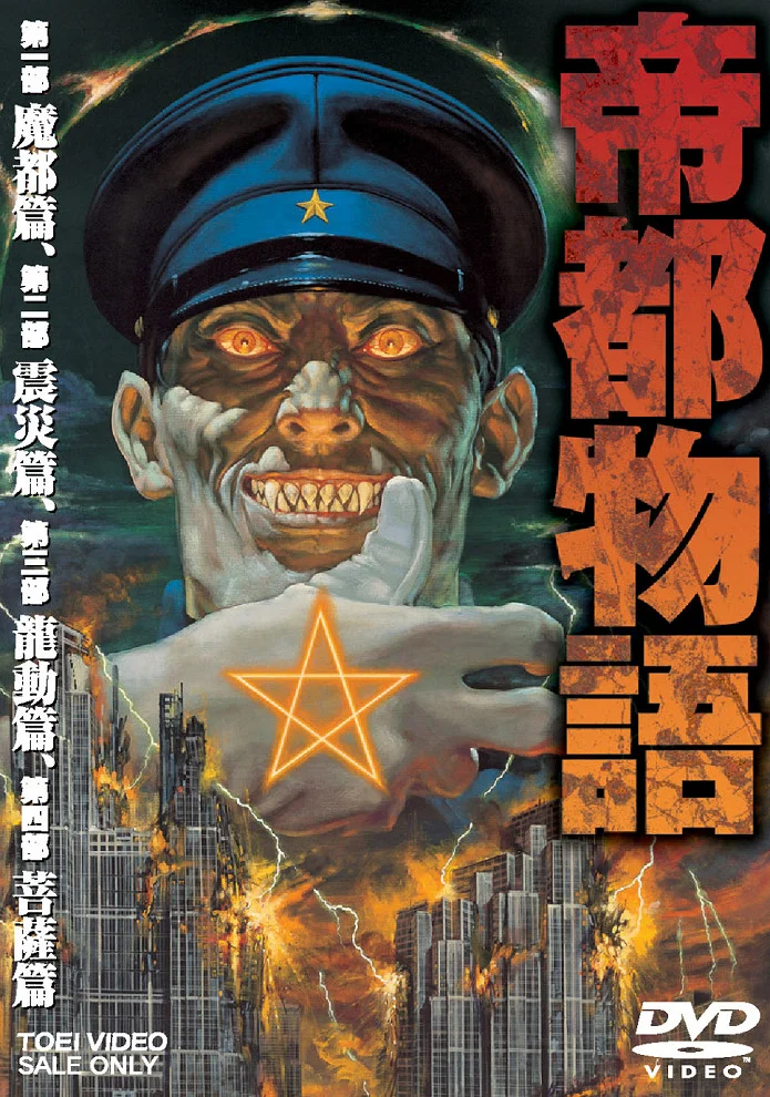 Столичная история (1991)