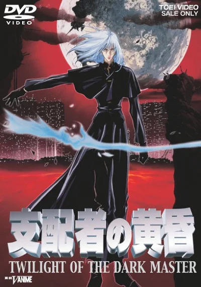 Сумерки Повелителя тьмы (1997)