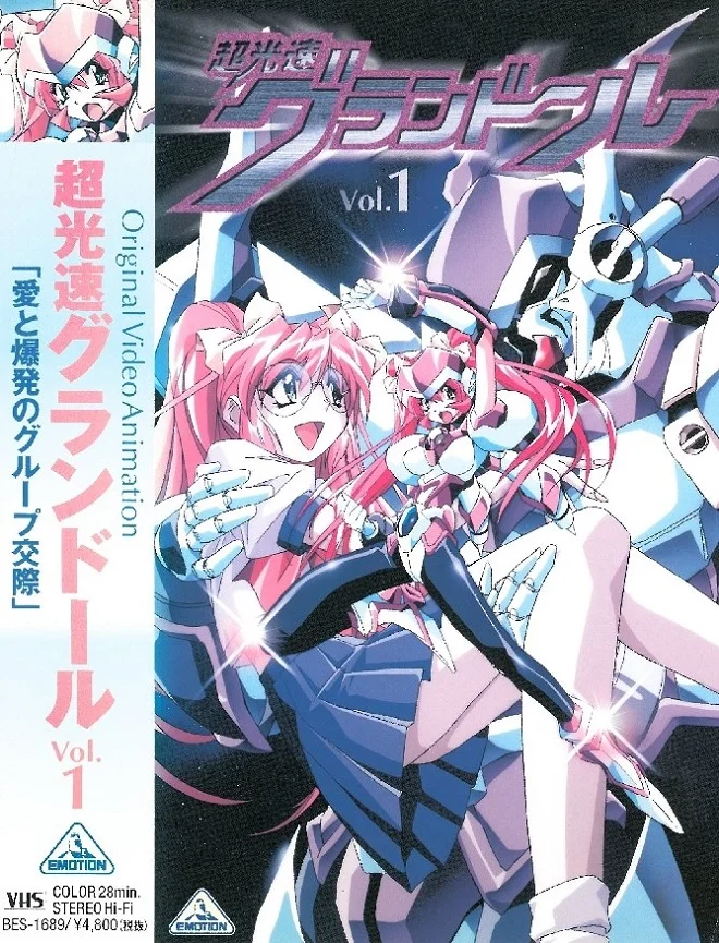 Сверхскоростная Грэндол (1997)