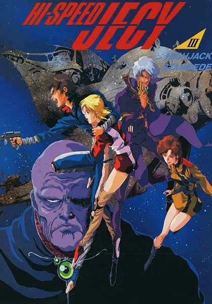 Сверхскоростной Джесси (1989)