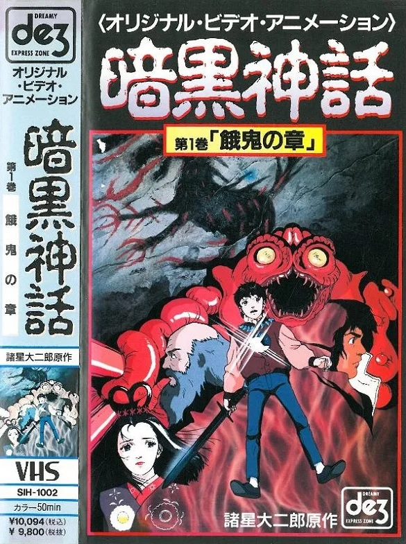 Темный миф (1990)