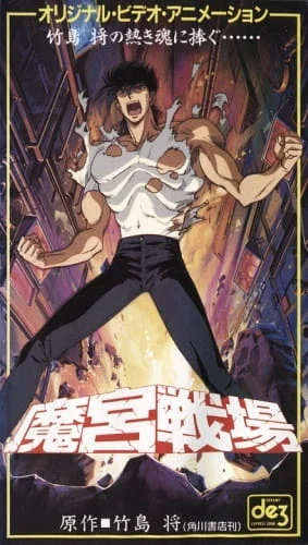 Тёмный воин (1991)