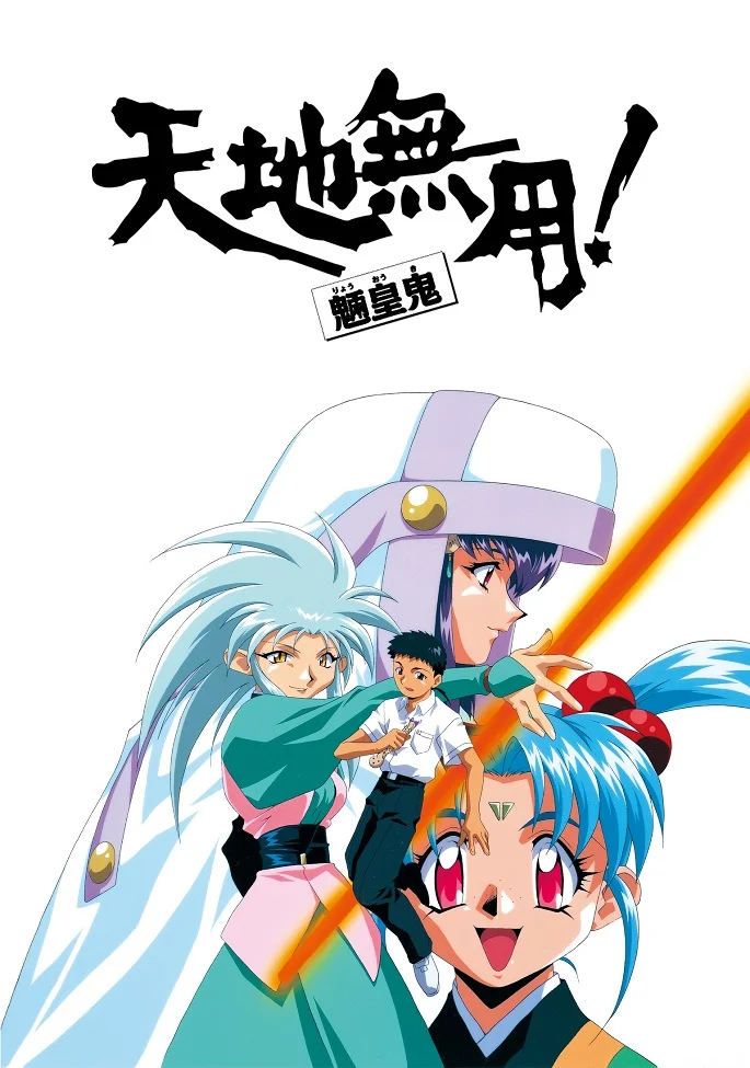 Тэнти - лишний! Рё-о-ки (1992)