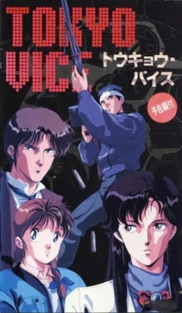 Токийский проект (1988)