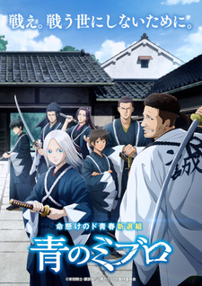 Трейлер и постер 2-го сезона аниме «Ao no Miburo»