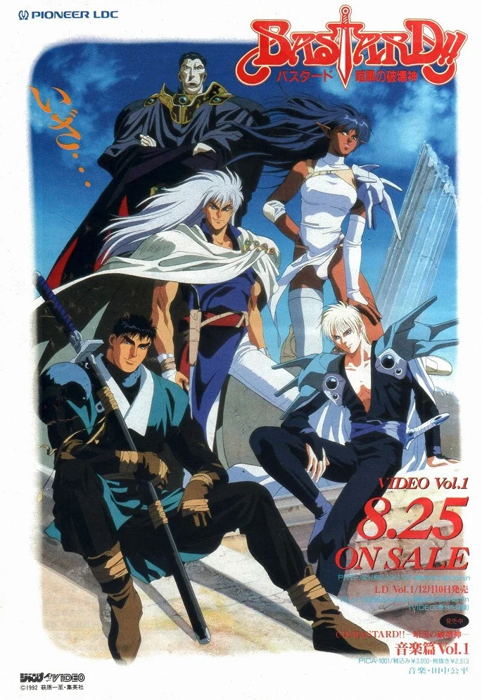 Ублюдок!! Сокрушитель тьмы (1992)