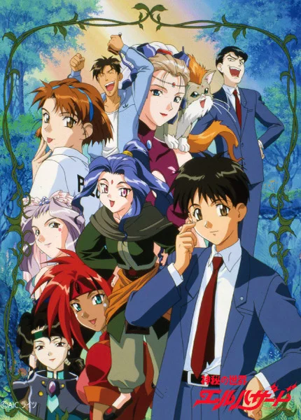 Удивительный мир Эль-Хазард OVA-1 (1995)