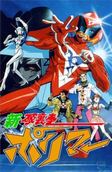 Ураганный Полимер (1996)