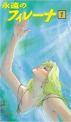 Вечная Филена (1992)