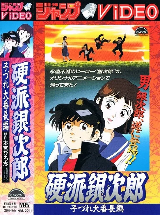 Верный Гиндзиро (1991)