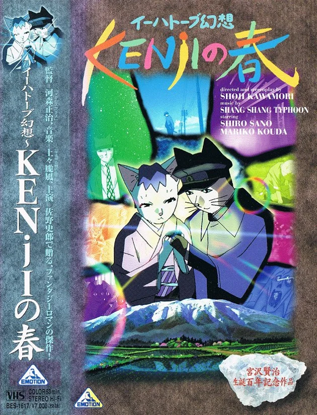 Весна и хаос (1996)