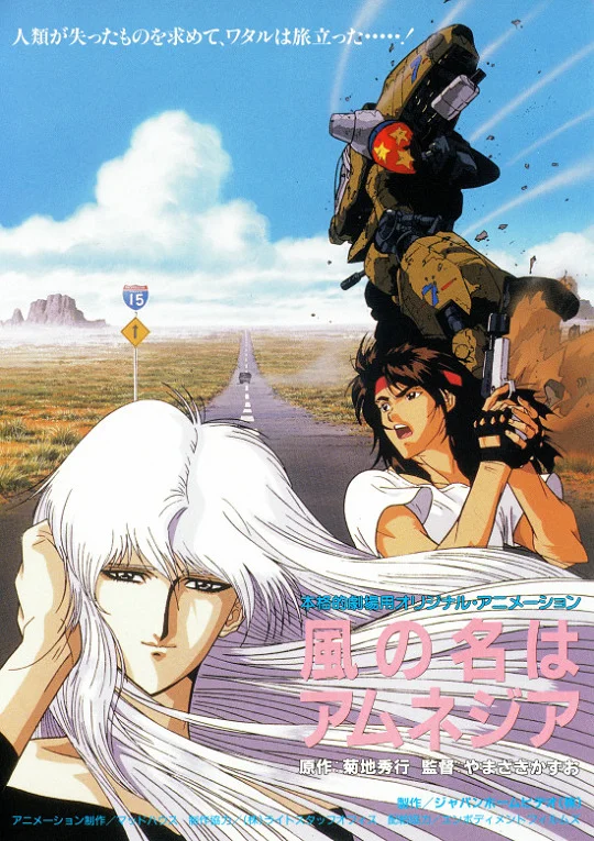 Ветер амнезии (1990)