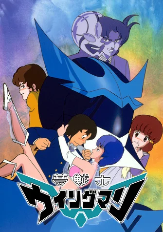 Вингмен - воин мечты (1984)