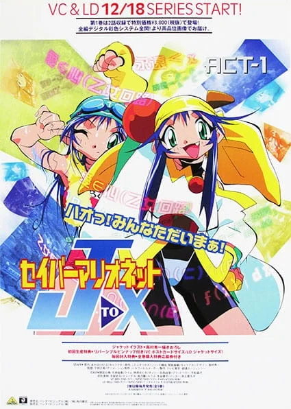 Воины-марионетки от Джей до Икс (1998)