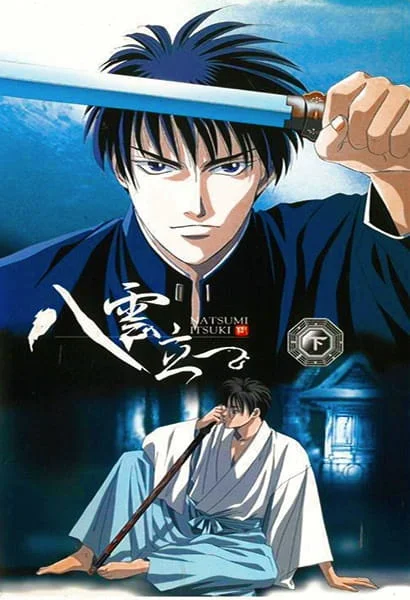 Поднялось восемь облаков (1997)