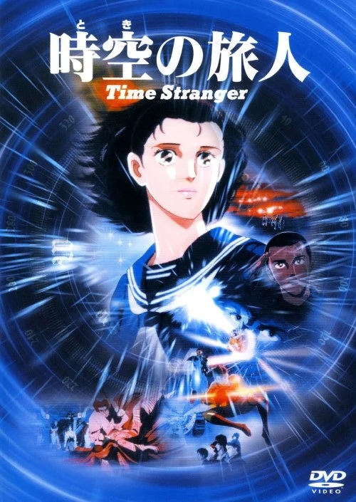 Временной странник (1986)