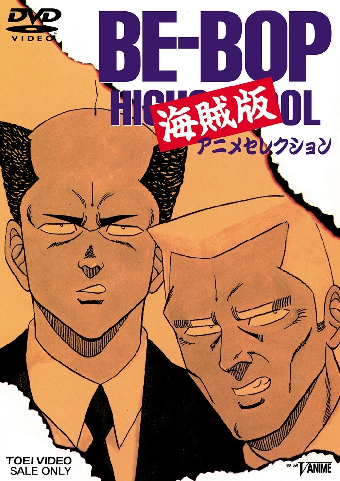 Высшая школа Би-Боп: Пиратское издание (1991)