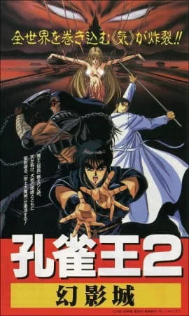 Заклинатель Кудзяку OVA-1 (1988)