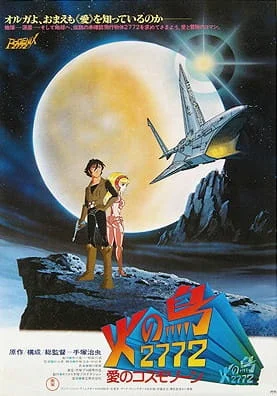 Жар-птица 2772: Космозона любви (1980)