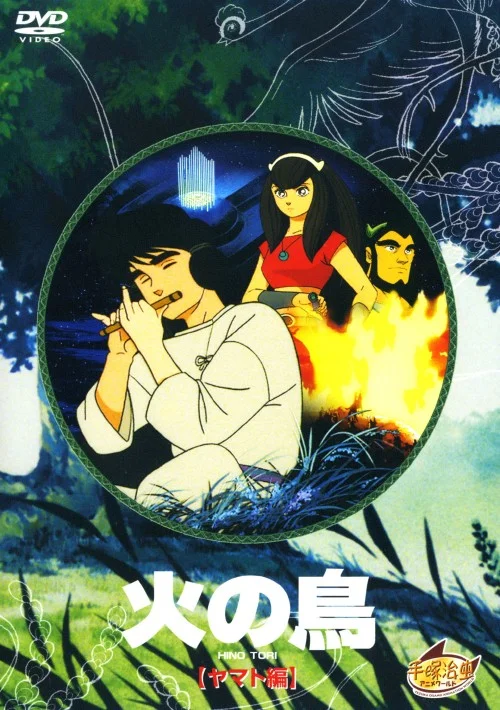 Жар-птица: Глава о Ямато (1987)