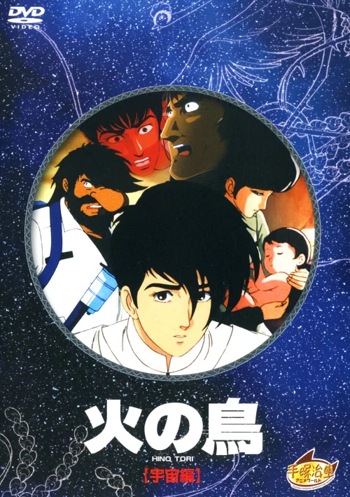 Жар-птица: Глава о космосе (1987)