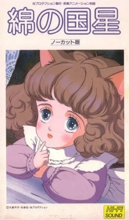 Звезда Пушистландии (1984)