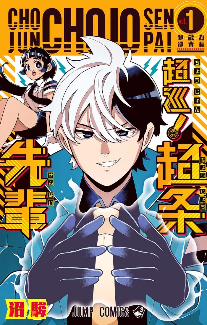 Манга «Choujun! Choujou-senpai» получит аниме-адаптацию