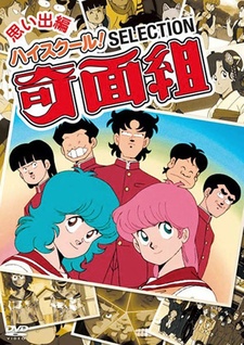 Аниме «High School! Kimengumi» получит ремейк