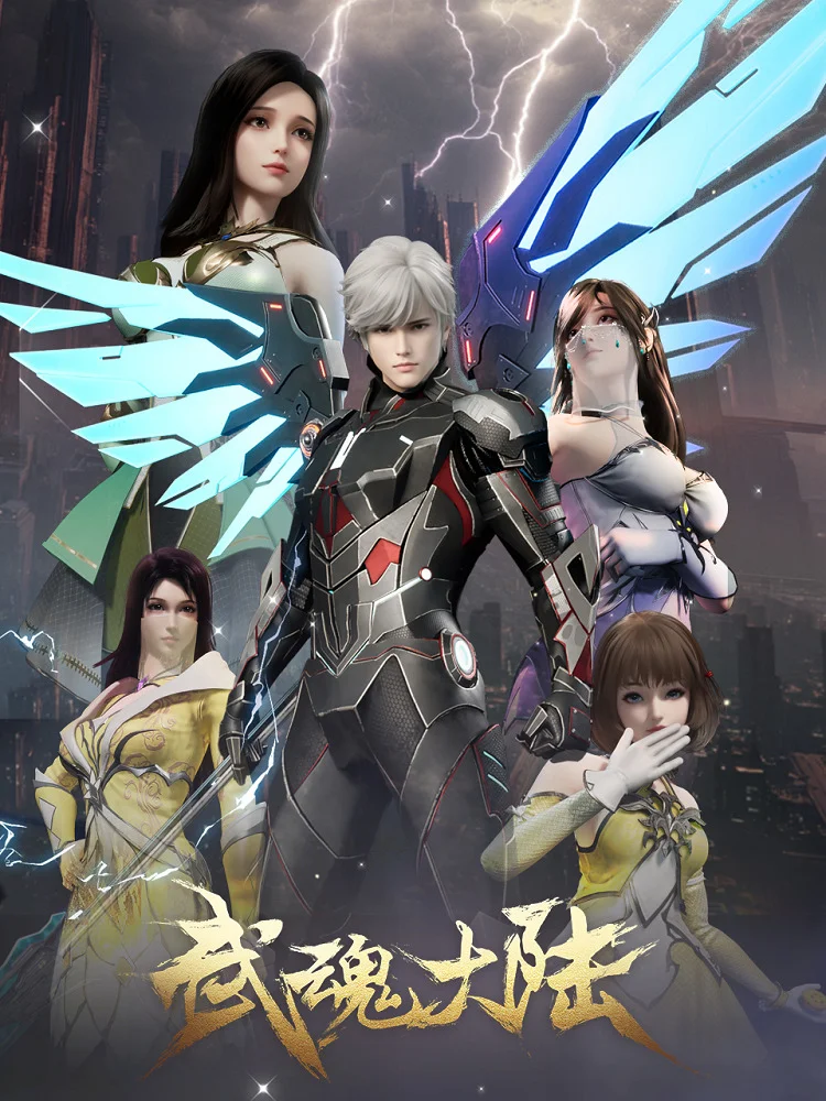 Континент боевых духов (2025)