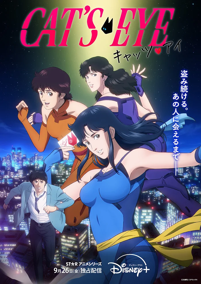 Кошачий глаз (2025)