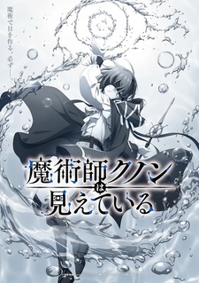 Месяц премьеры и тизер аниме «Majutsushi Kunon wa Mieteiru»