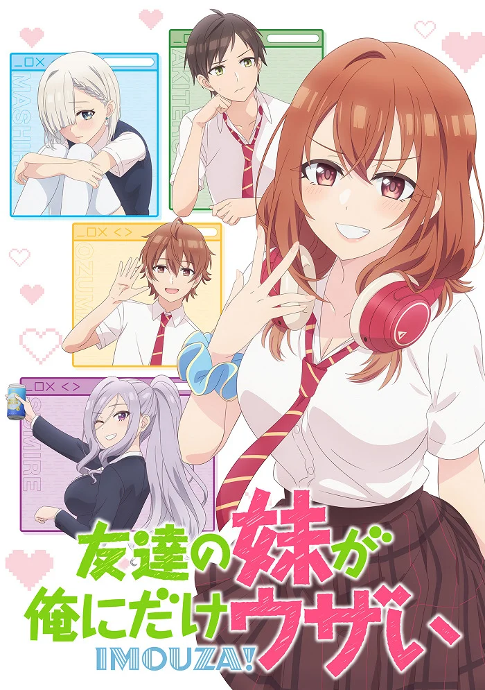 Младшая сестра моего друга досаждает (2025)