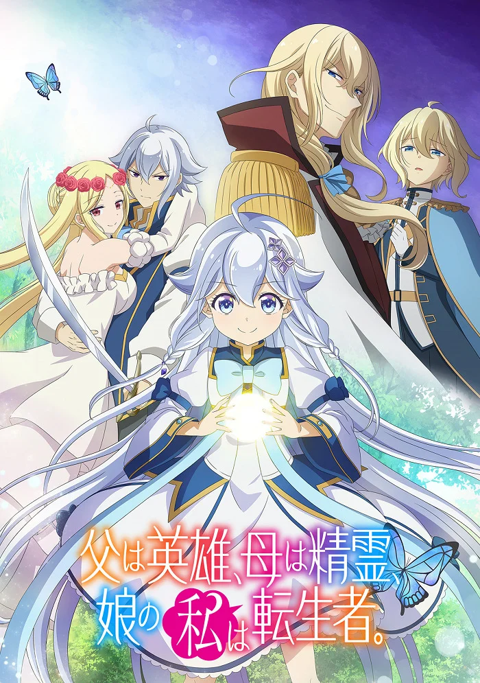 Мой отец — герой, моя мать — дух, а я переродилась их дочерью (2025)