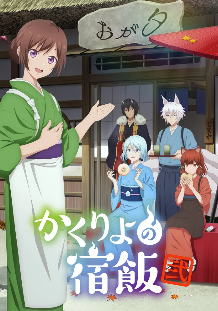 Повар небесной гостиницы [ТВ-2] (2025)