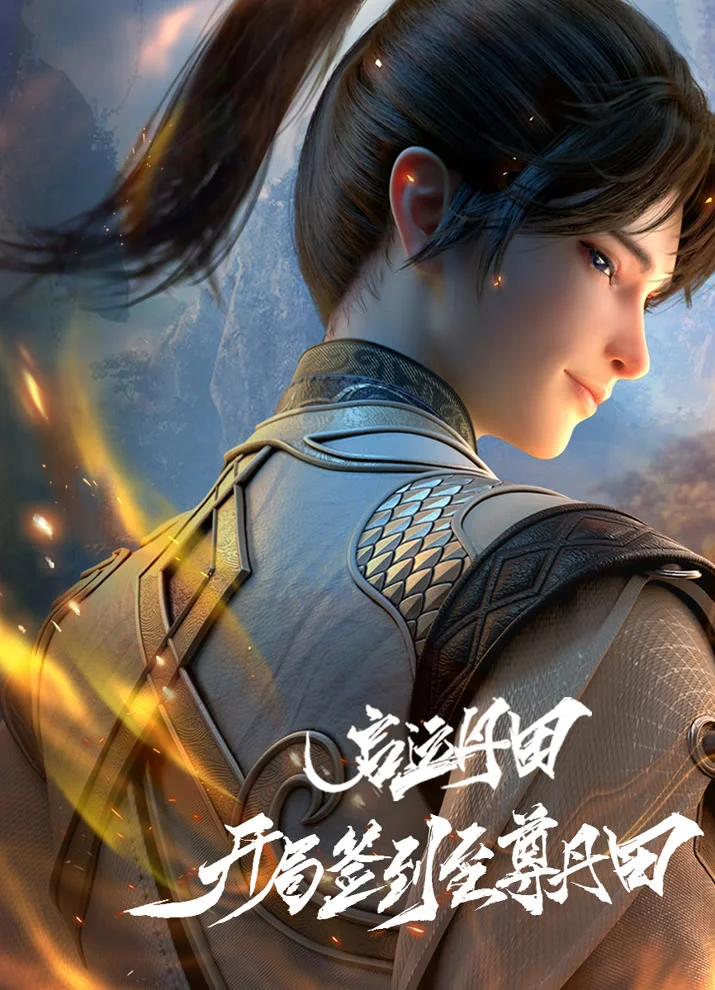 Пробуждение источника силы (2025)