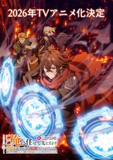 Ранобэ «Koko wa Ore ni Makasete Saki ni Ike to Itte kara 10-nen ga Tattara Densetsu ni Natteita» получит аниме-адаптацию